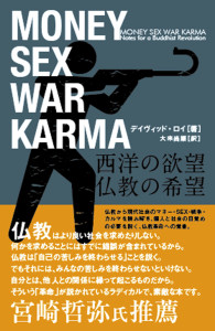 Money Sex War Karma Translation